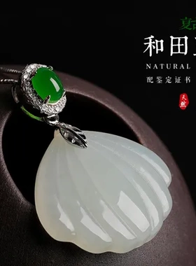 贝形玉项坠配饰女带汉服吊坠新中式镶嵌证书925银和田玉古风鉴定