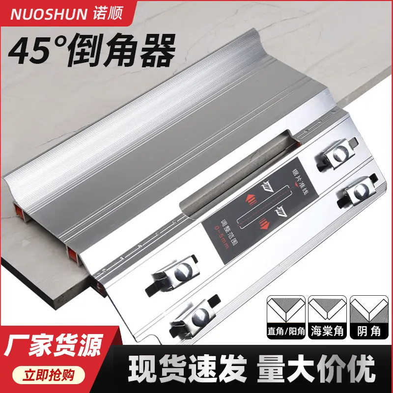 铝合金瓷砖倒角器45度角切割工具海棠角倒角切割神器