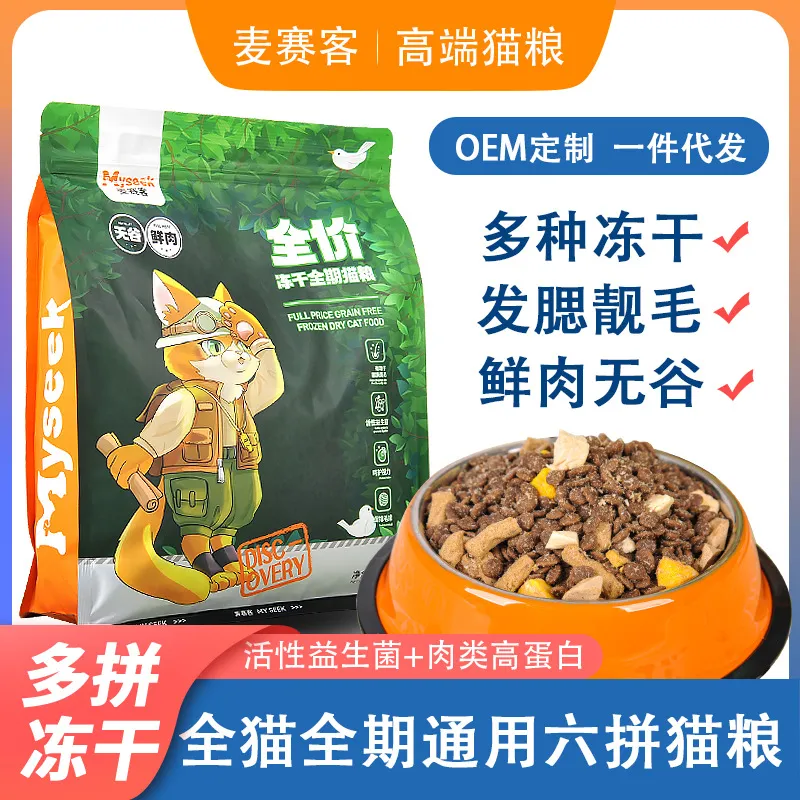 猫咪猫粮高蛋白无谷冻干全期幼小猫成猫宠物粮通用主粮款