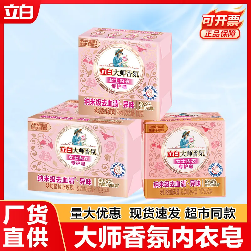 立白内衣皂大师香氛洗衣皂肥皂除菌去血渍异味洗内衣内裤皂
