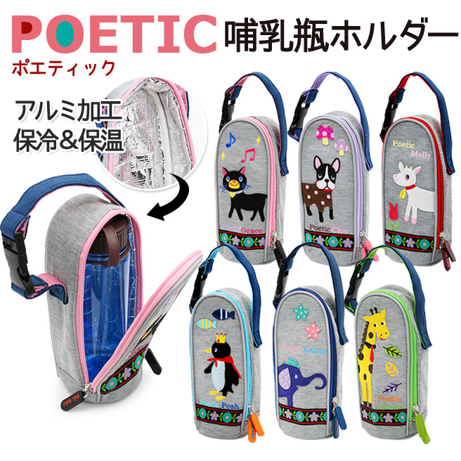 KNICK KNACK家日本POETIC2用保溫奶瓶包保冷包水杯包 媽咪背奶包