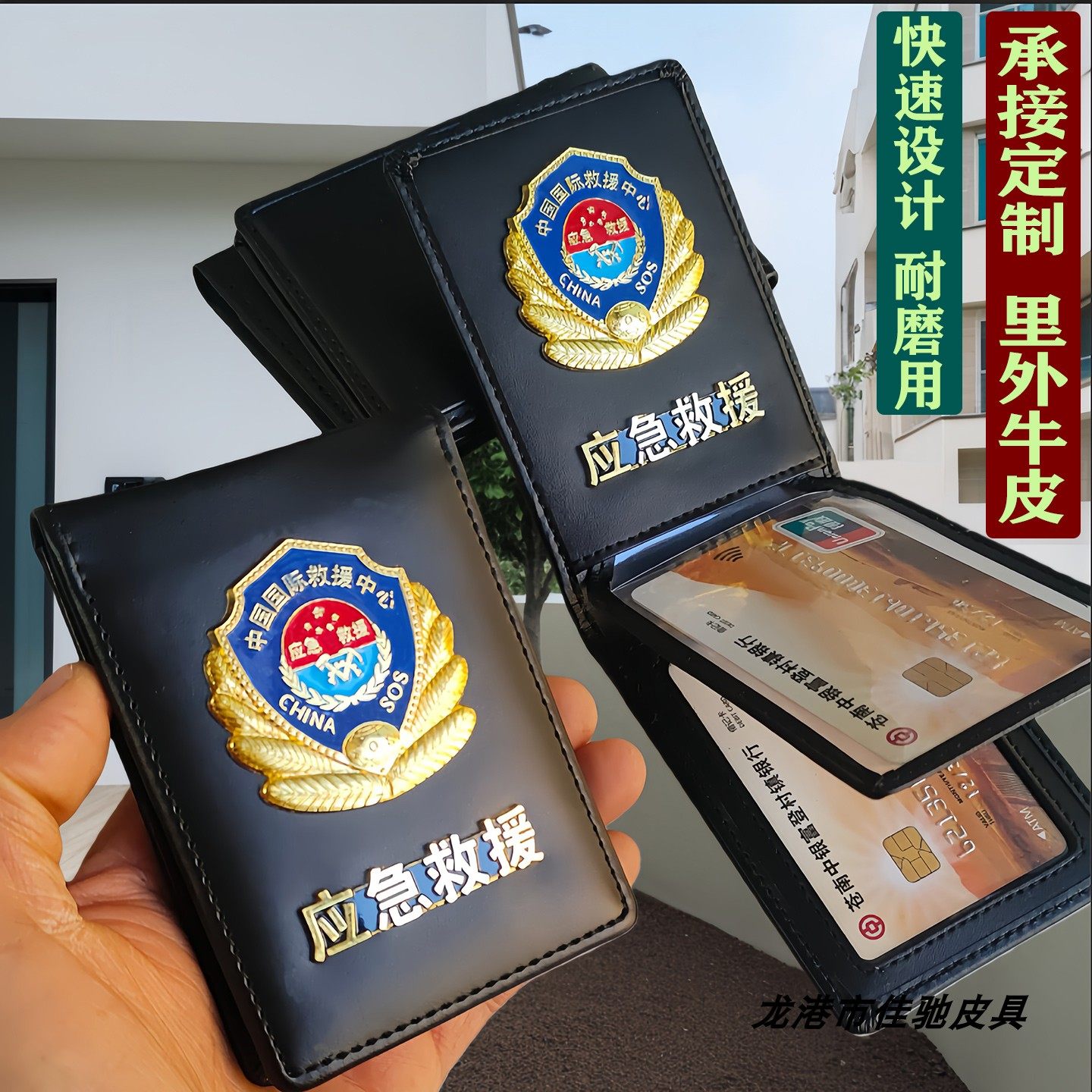 定制真皮国际应急救援皮套工作证卡套定做牛皮证件保护套定做卡包