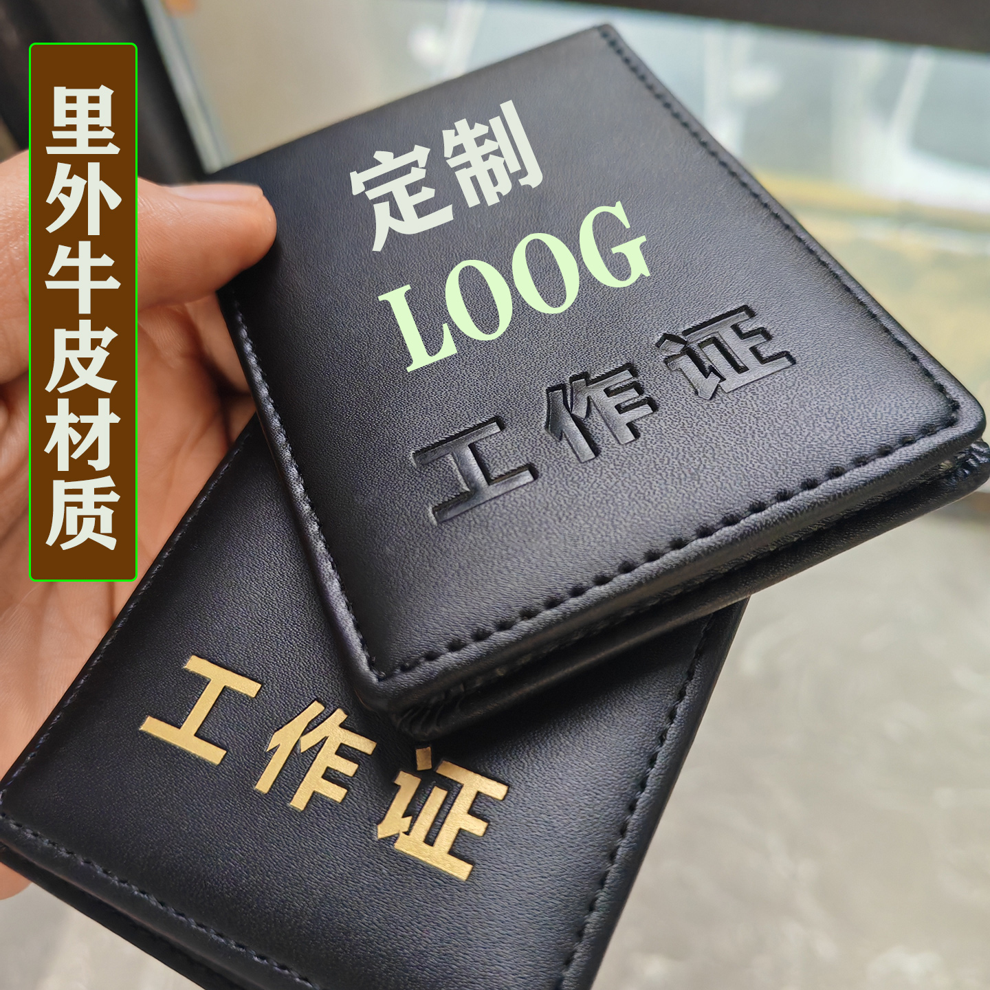 工作证卡套皮套定制真皮证件保护