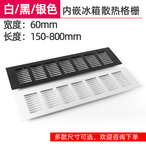 嵌入式家电散热网透气孔60mm宽