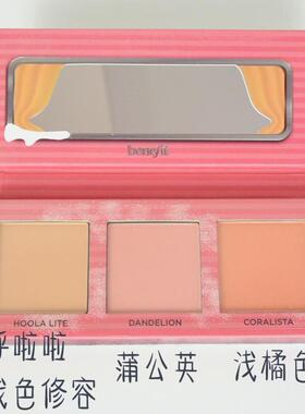 旧版benefit贝玲妃 3色迷你腮红盘 蒲公英 加州女孩 呼啦啦修容