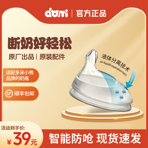 多米小熊偏心孔单支装大口径奶嘴