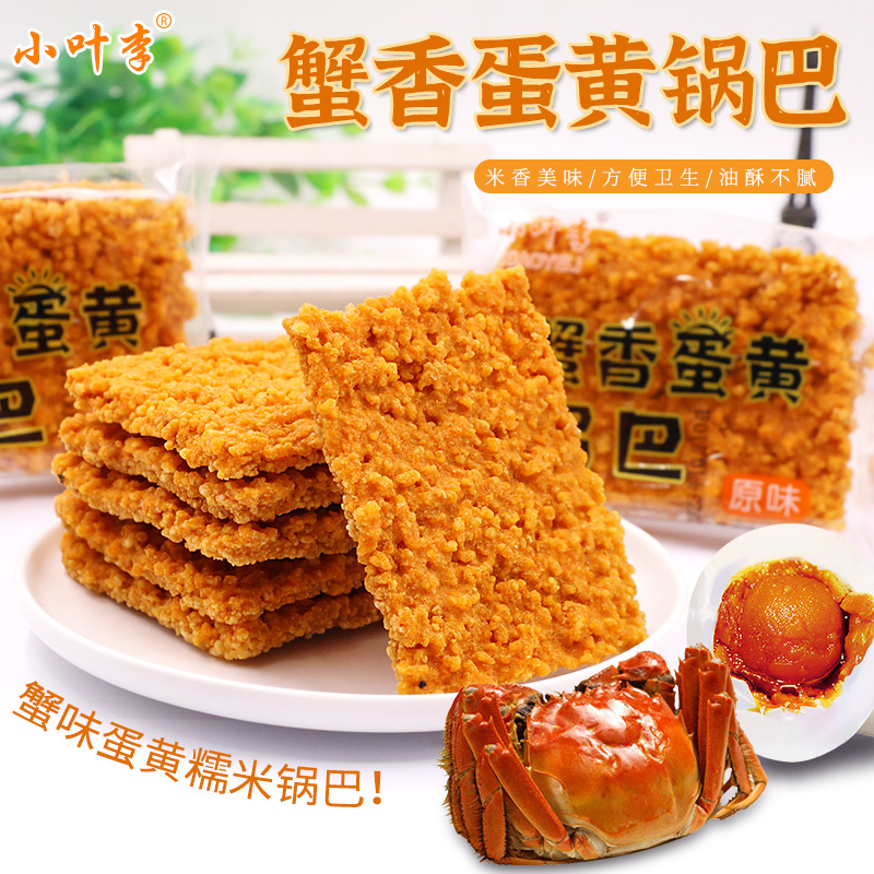 小叶李蟹黄味锅巴零食小吃整箱