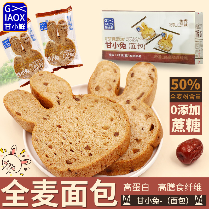 甘小鲜无蔗糖全麦面包吐司健康