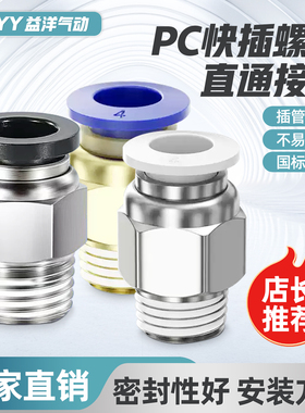 气动快插全铜螺纹直通气接头PC4-M5/6-01/8-02/10-02/12-03/16-04