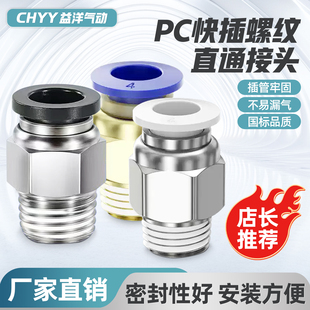 气动快插全铜螺纹直通气接头PC4-M5/6-01/8-02/10-02/12-03/16-04