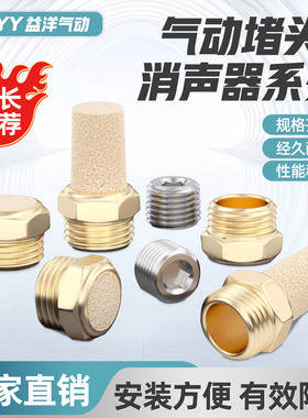 气动电磁阀汇流板金属塑料消声器堵头PAL/BSL-01/02/03/04/06/1寸