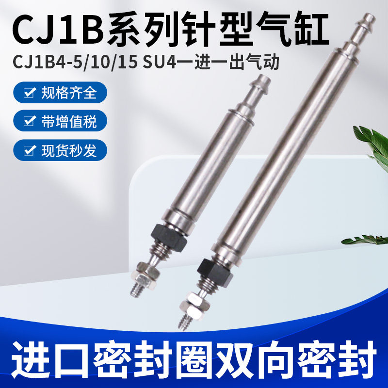 气动单动针形弹簧自动复位迷你气缸CJ1B4-5/10/15/20-SU4笔形缸,标准件/零部件/工业耗材,气缸,淘宝优惠券,粉丝福利购,淘宝优惠卷