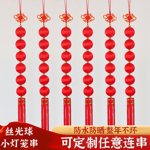 2026新年装饰品丝光红球串小灯笼挂饰树上商场春节结婚喜庆橱窗