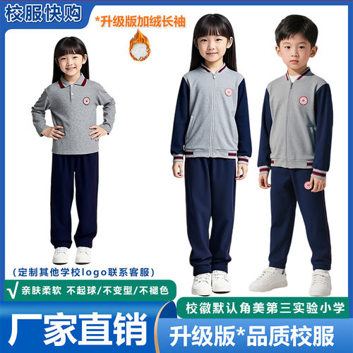 漳州校服 漳州台商投资区附属小学加绒校服套装夏季短袖长裤三小