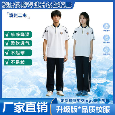 漳州二中校服 夏秋冬款套装长袖T恤外套长裤子短袖夏季T恤