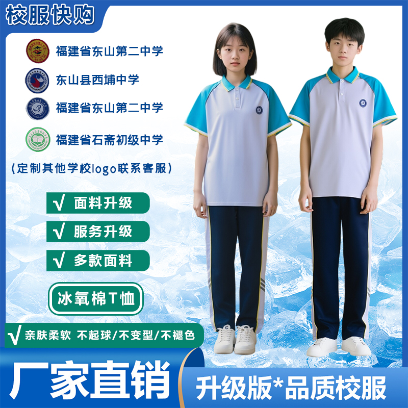 东山一中 东山二中 西埔中学 石斋中学 夏季校服 短袖polo 长裤