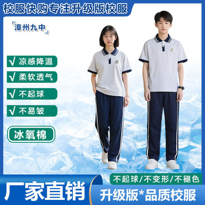 漳州九中 夏季校服短袖夏长裤 面料升级