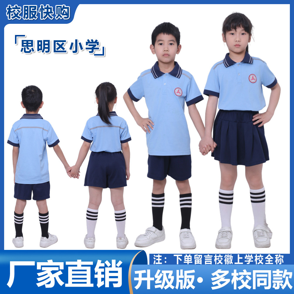 思明区小学夏季校服学生班服短袖短裤裙子运动套装二件套男女儿童