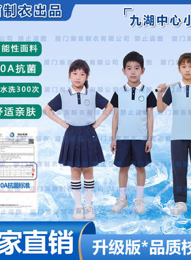 九湖中心小学 夏季校服 短袖短裤短裙蔡美林前木棉田墘小学外套冬