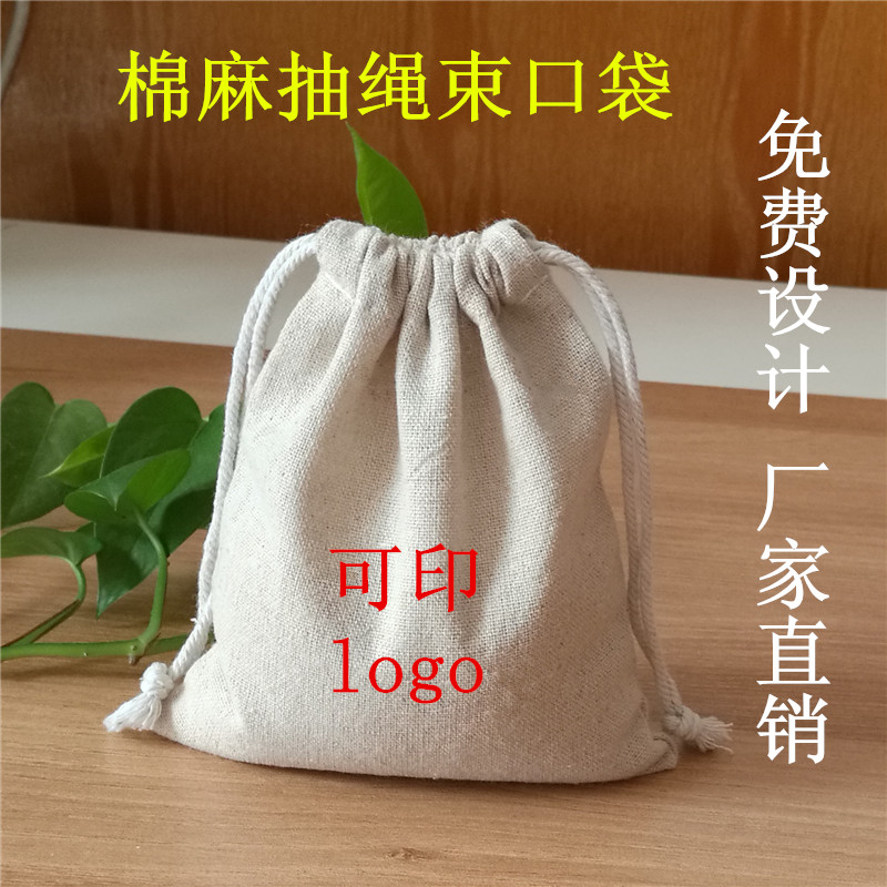 空袋定制棉麻布袋束口袋中药包装收纳茶叶袋粮食大米袋子可印logo