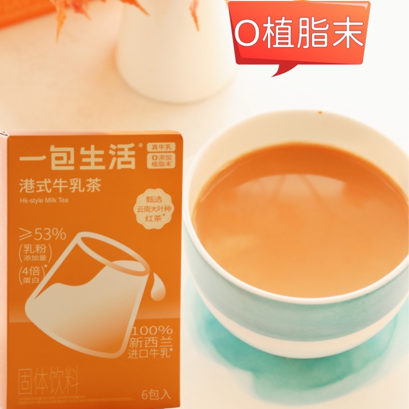 一包生活牛乳茶奶茶粉冲饮小包速溶泰港式白桃鸭屎香柠檬袋装奶茶