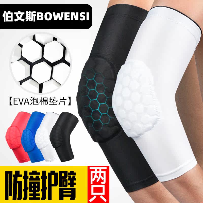 篮球护臂蜂窝防撞运动护肘男女弹力薄款透气装备防摔跑步护具户外