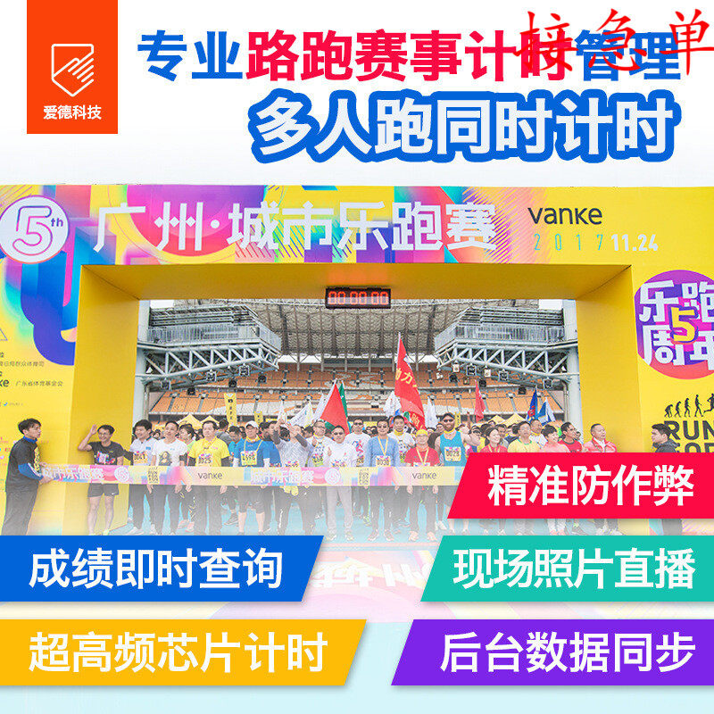 路跑马拉松赛事中长跑步比赛芯片计时服务解决方案专业设备