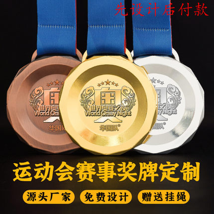 定作制做奖牌挂牌金银铜足篮球跑步马拉松运动会游泳比赛项目奖章
