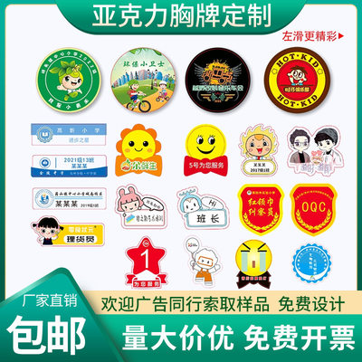 亚克力胸牌定做校徽幼儿园定制磁吸别针式logo员工班徽笑脸工作牌