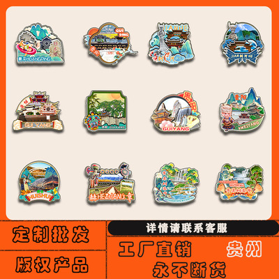 贵州贵阳荔波金沙江凯里江口锦屏冰箱贴磁贴木质城市旅游纪念