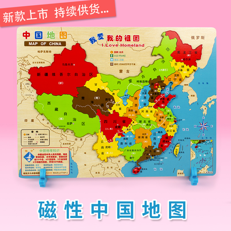 蒙氏益智力磁性世界立体中国地图