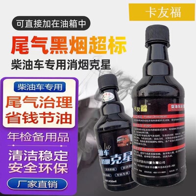 卡友福柴油车黑烟治理发动机清洗剂去除积碳黑烟消烟剂净化尾气