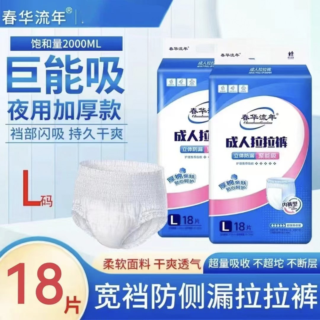 春华流年加厚款拉拉裤老人尿不湿内裤式纸尿裤男女通用成人加大码