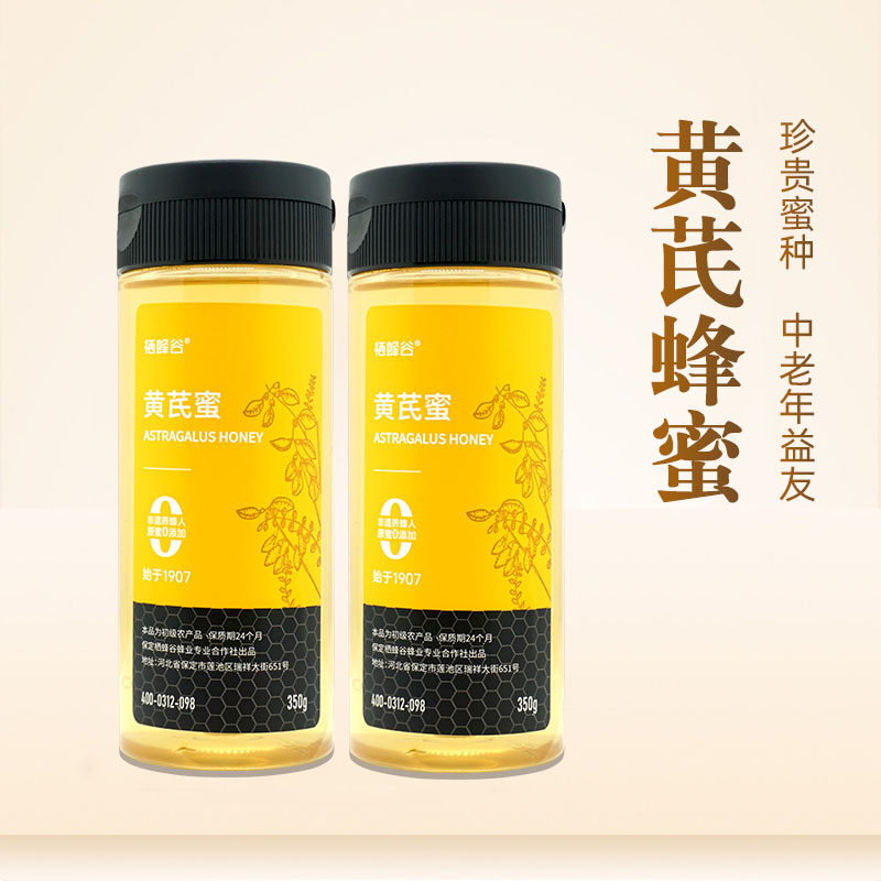 黄芪蜂蜜350g 黄芪之精 元气满满 珍贵小蜜源 结晶蜂蜜