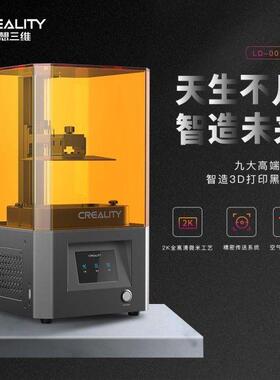 创想三维LD-002R3d打印机 高精度2K光敏树脂桌面级三D打印机光固