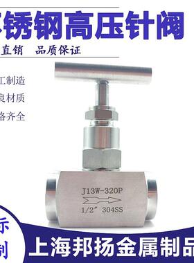 304不锈钢内丝针型阀J13W320P高压螺纹截止阀G1/2高温液压针阀NPT