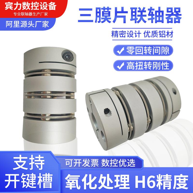 高精度铝合金三膜片联轴器伺服电机大扭矩高速弹性加长联轴器