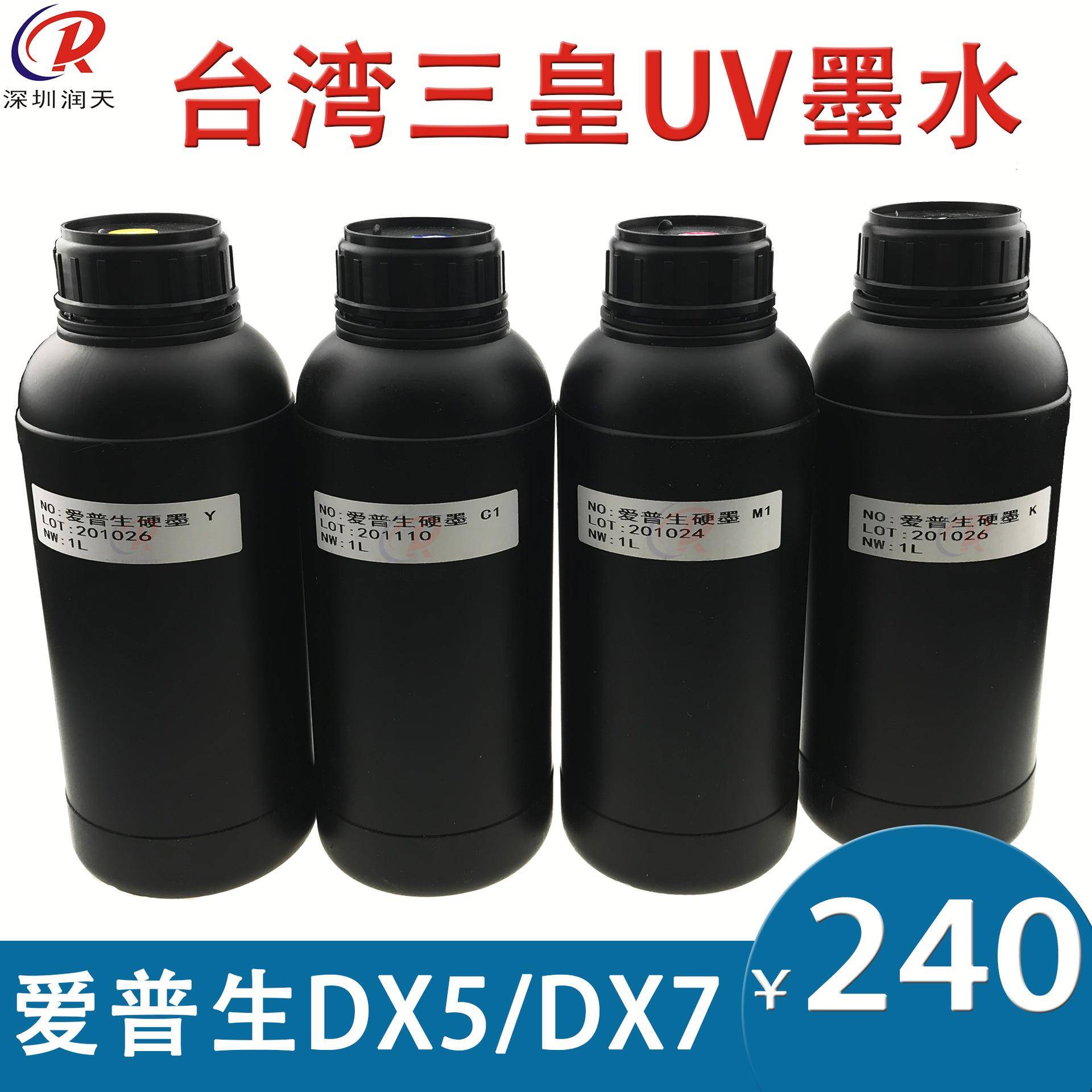 台湾三皇UV墨水适用于爱普生DX5XP600喷头墨水UV平板打印机软硬墨