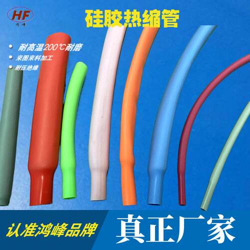 彩色热缩管铁氟龙热缩管 耐腐蚀防水 电线电缆绝缘套管