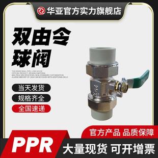 台塑华亚PPR双由令球阀 给水管活接球阀铜冷热水pvc阀门接头