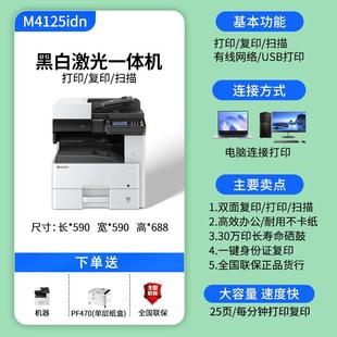 京瓷M4125idn复印机a3办公大型黑白激光打印复印扫描一体机