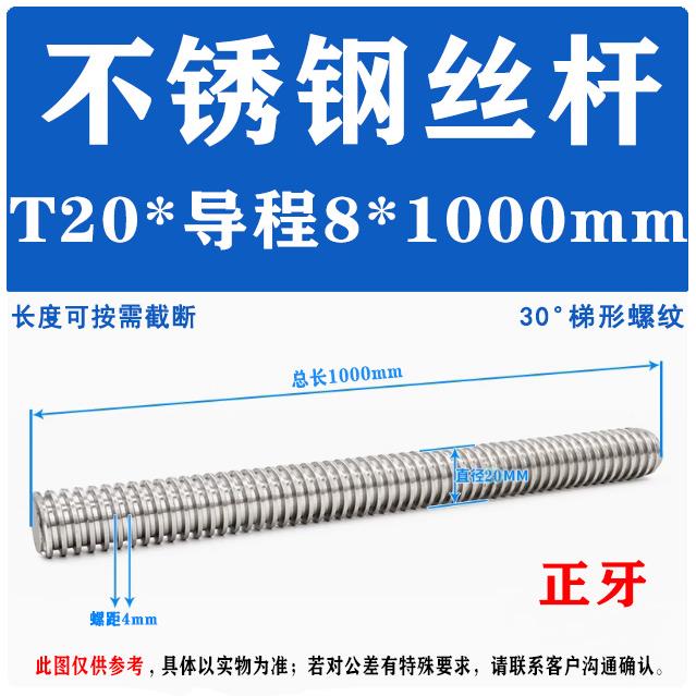 304不锈钢梯形丝杆螺杆T型丝杆 机床丝杠T20导程4/8/20厂家直供