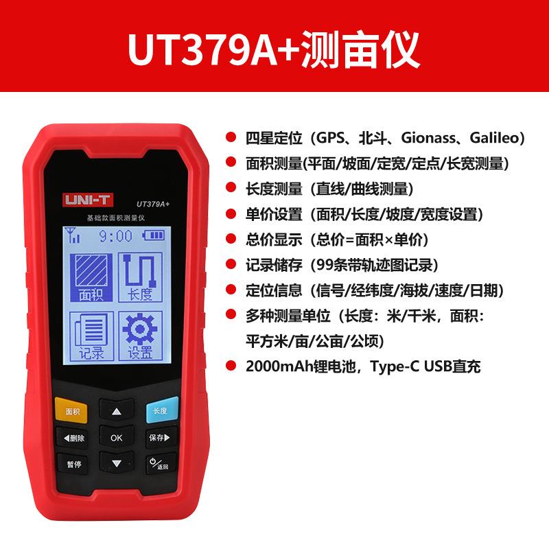 优利德UT379C+高精度测亩仪手持GPS土地面积地亩测量仪车载量地仪