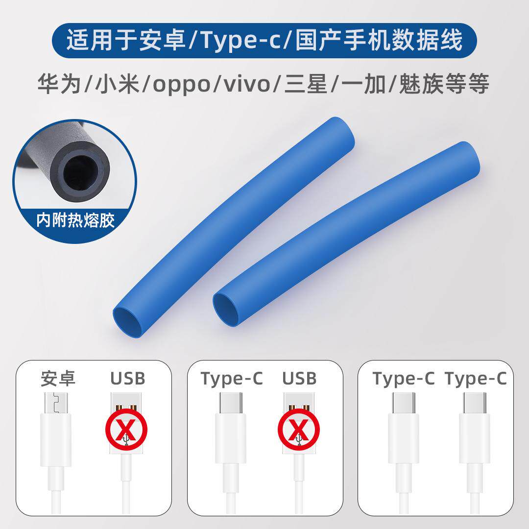 适用苹果安卓typec数据线保护套充电线修复神器热缩管防折断通用2图片