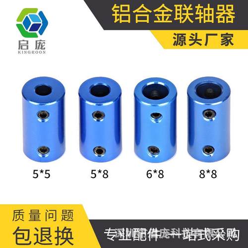 KINGROON 3d打印机配件 弹性编码器 铝合金联轴器 42步进电机