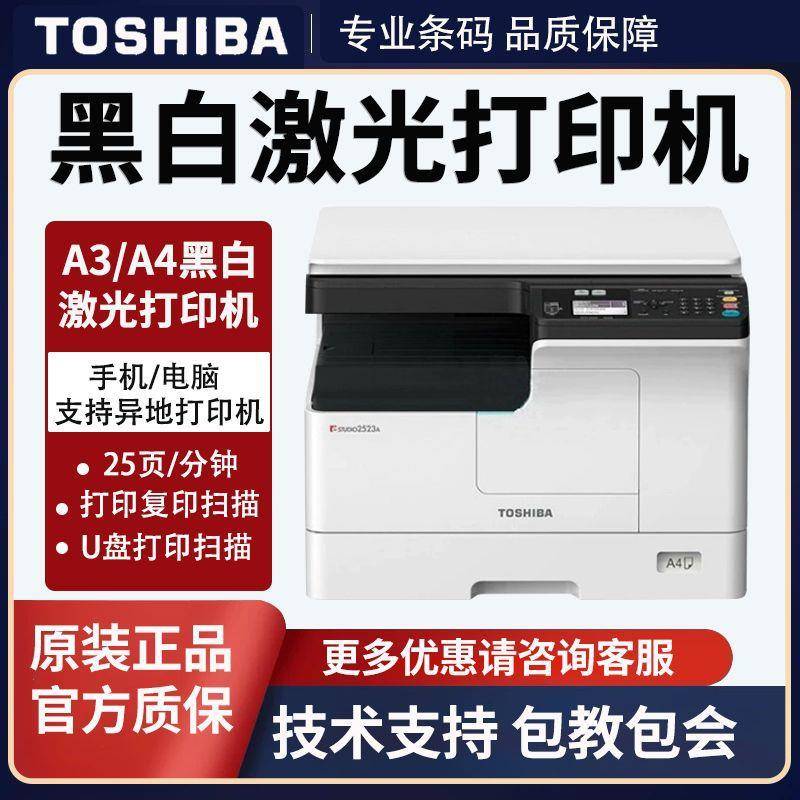 新款东芝2523A/2323AMS黑白激光A3打印机复印机扫描一体机办公