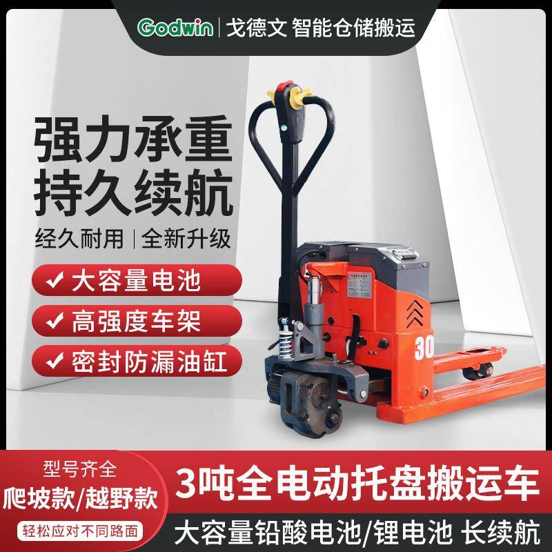 电动叉车2吨3吨1吨小型电动地牛越野全半电动工地便携式液压搬运