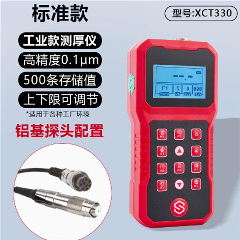 赛博瑞鑫XCT330高精度电镀膜厚油漆厚度镀锌铬层测量仪涂层测厚仪