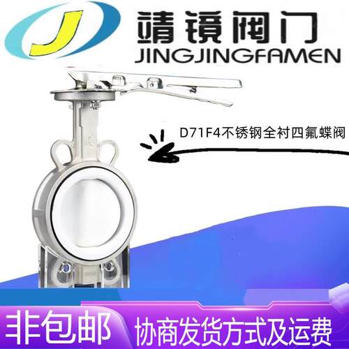 304不锈钢全衬四氟手柄对夹蝶阀D71F4-10/16P耐酸碱腐蚀DN40-200