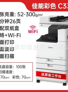 佳能IR C3326彩色激光A3大型打印复印机3125 3226升级商务扫描Wif